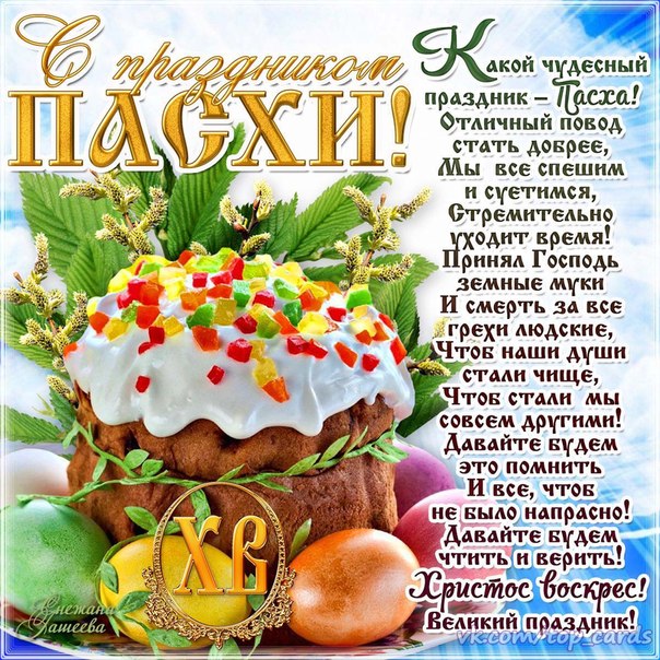 Поздравление на пасху с праздником Поздравление на пасху с праздником