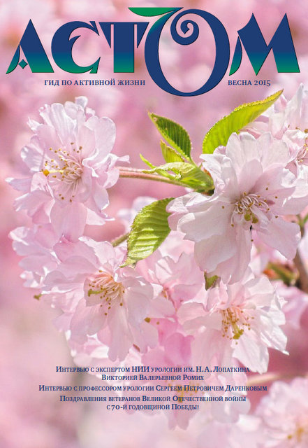 стомированные пациенты, сообщество стомированных пациентов АСТОМ, колостома, калоприемники, мочеприемники, КОЛОПЛАСТ, КОНВАТЕК, ББраун, калоприемники.ру, mystoma