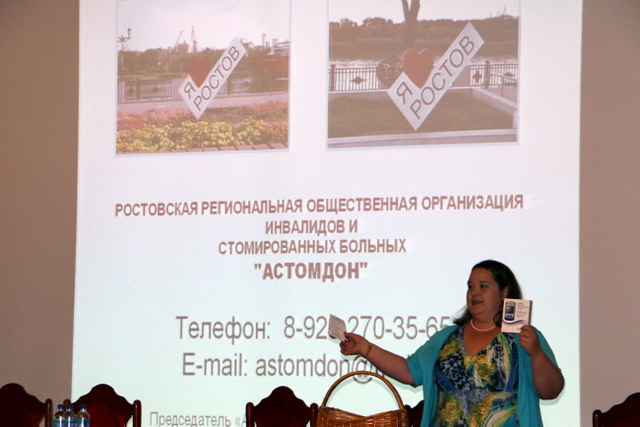 Всероссийская конференция «ВСЕМИРНЫЙ ДЕНЬ СТОМИРОВАННЫХ ПАЦИЕНТОВ» в Ростове-на-Дону и Краснодаре, COLOPLAST, CONVATEC, калоприемники, катетеры, уроприемники, мочеприемники, сообщество стомированных, АСТОМ общество, стомированные инвалиды, сайт стомированных АСТОМ, нарушения функции выделения, колостома, уростома, стома, средства ухода