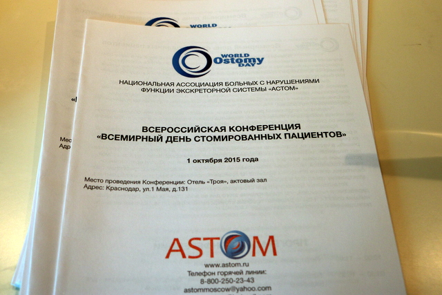 Всероссийская конференция «ВСЕМИРНЫЙ ДЕНЬ СТОМИРОВАННЫХ ПАЦИЕНТОВ» в Ростове-на-Дону и Краснодаре, COLOPLAST, CONVATEC