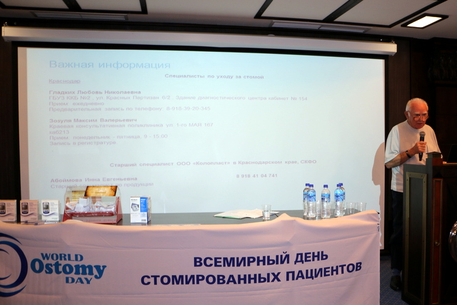 Всероссийская конференция «ВСЕМИРНЫЙ ДЕНЬ СТОМИРОВАННЫХ ПАЦИЕНТОВ» в Ростове-на-Дону и Краснодаре, COLOPLAST, CONVATEC, калоприемники, катетеры, уроприемники, мочеприемники, сообщество стомированных, АСТОМ общество, стомированные инвалиды, сайт стомированных АСТОМ, нарушения функции выделения, колостома, уростома, стома, средства ухода