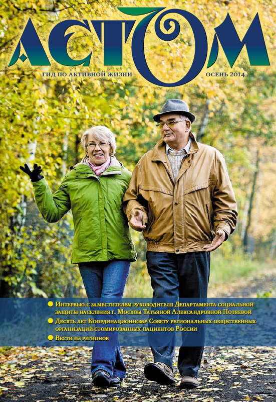 Колостома, уростома, стомированные пациенты Сообщество АСТОМ