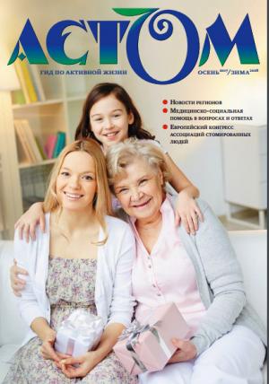 колостома, стомированные пациенты, уростома, калоприемник, мочеприемник