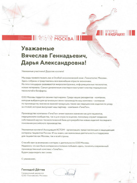 ДУОСКИН, Гематех, калоприемники, уроприемники, стомированные АСТОМ, общество стомированных,